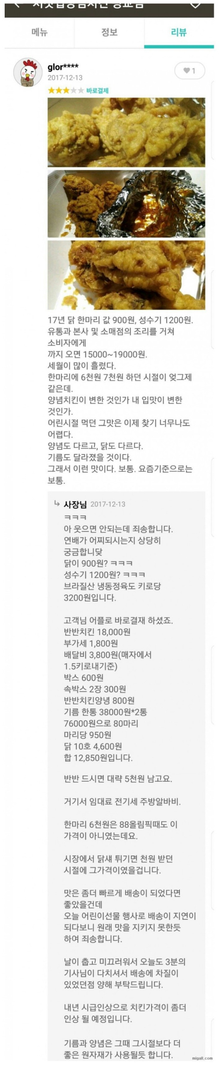 치킨집 사장님과 배달어플 고객 공방전 | 인스티즈