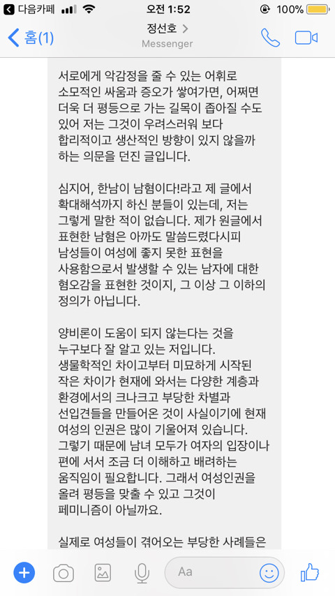 정선호님과 페메했습니다(피드백) | 인스티즈