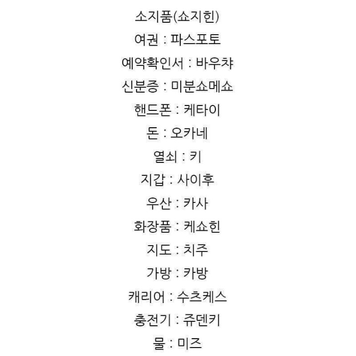 유용한 일본어 정보 | 인스티즈