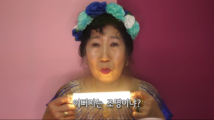 [박막례할머니] 여배우 조명(?) 리뷰 | 인스티즈