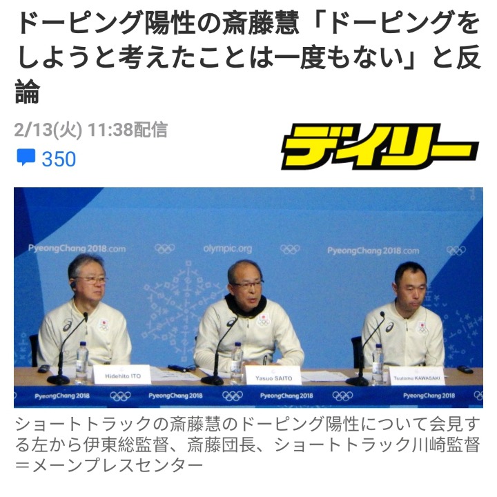 일본선수 도핑문제가 한국음식때문이라는 여론생성 | 인스티즈