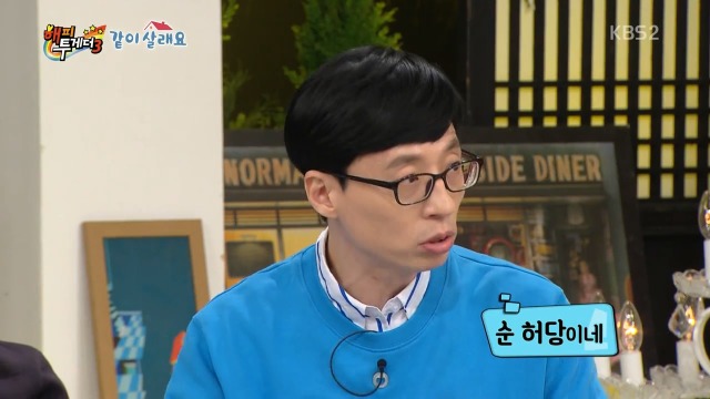 [해피투게더] 이상우♥김소연 비밀연애 들킨 이유 | 인스티즈