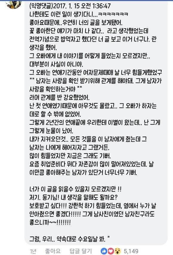 술자리에서 짝사랑하던 여자아이 이야기가 나왔다 | 인스티즈