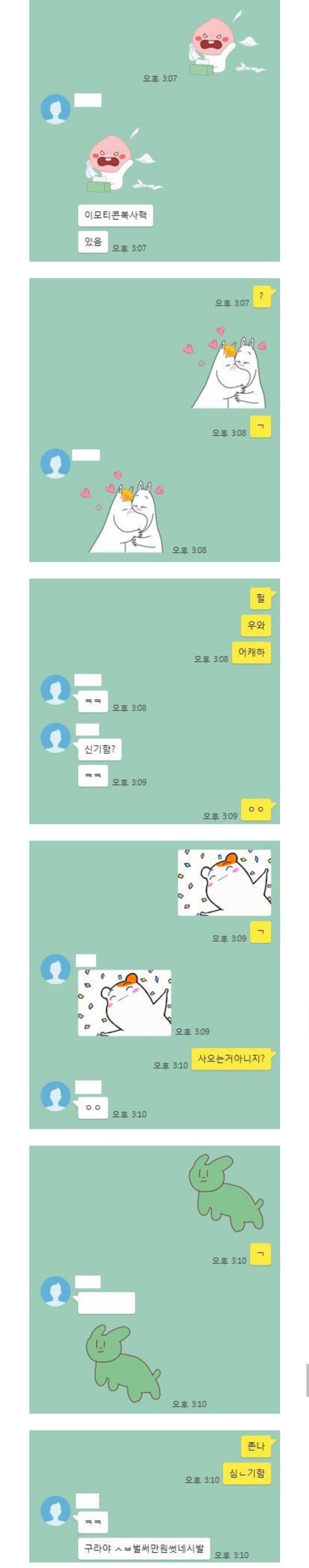 카톡 이모티콘 복사핵 | 인스티즈