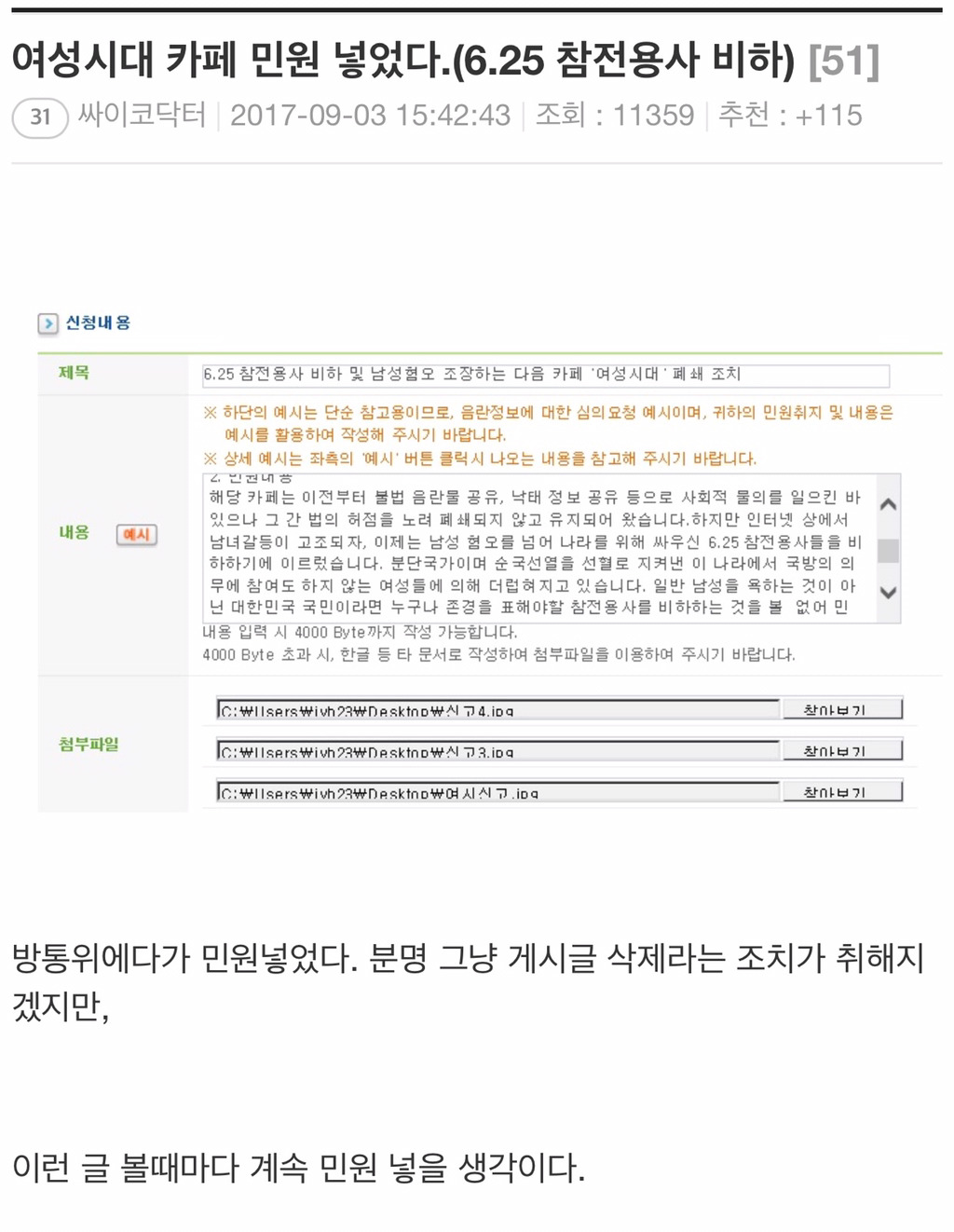 6.25 참전용사 비하한 여성시대 민원넣은 와고인 | 인스티즈