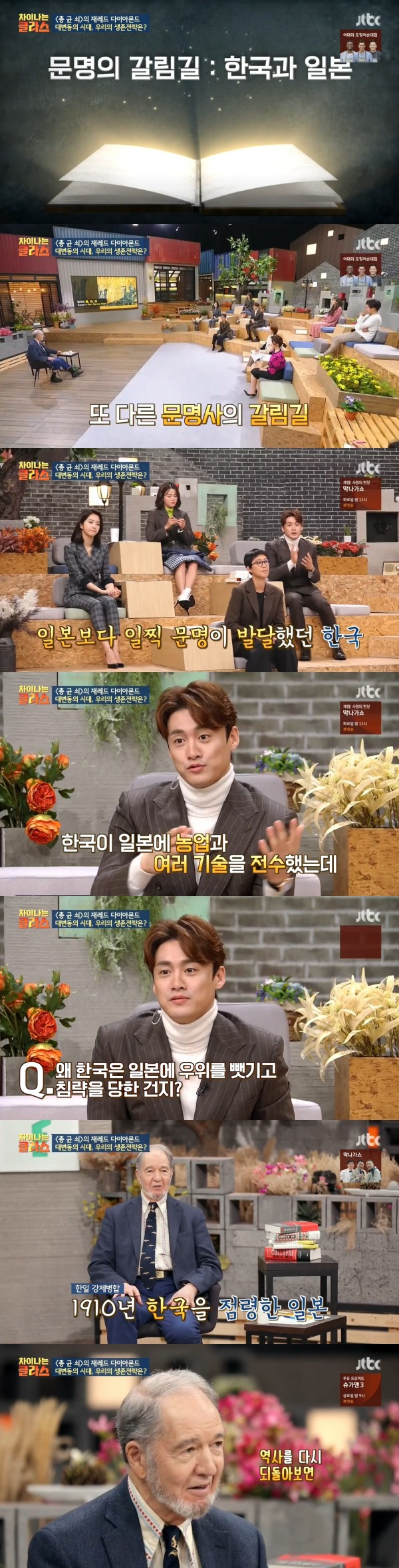 [차이나는클라스] 일본인의 조상이 한국인이다 | 인스티즈