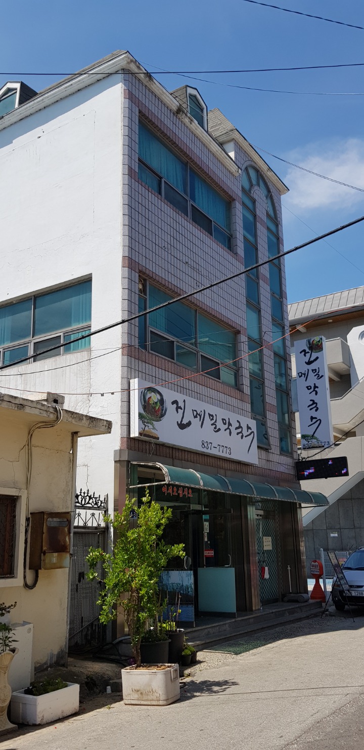 진막국수 이미지