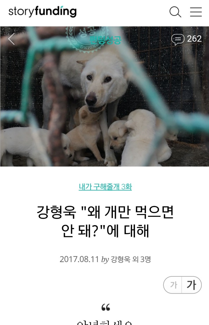 강형욱 "왜 개만 먹으면 안돼?"에 대해 | 인스티즈