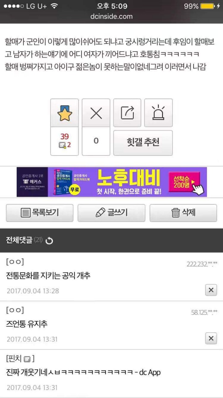 전통문화를 지키는 공익근무요원 | 인스티즈