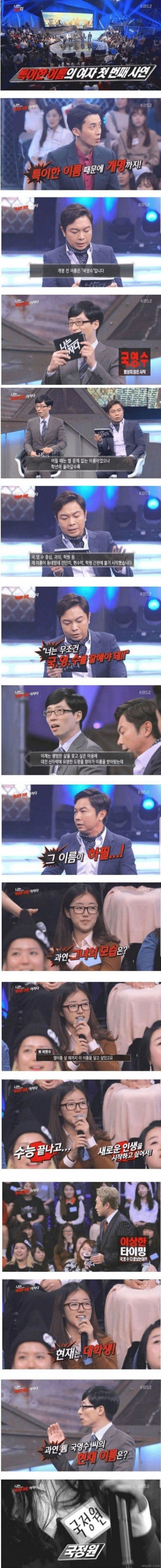 예쁜 이름으로 개명했는데... | 인스티즈