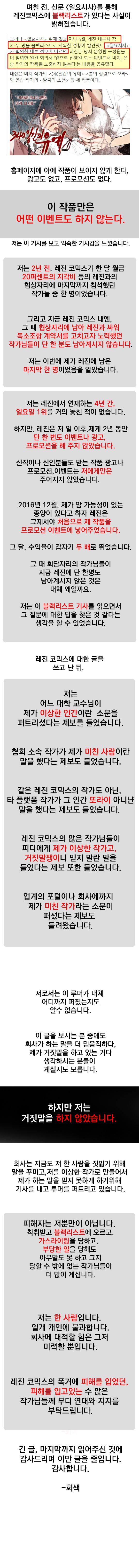 [레진의작가죽이기] 회사는 저를 매장하기 위해 업계에 루머를 퍼트렸습니다 | 인스티즈