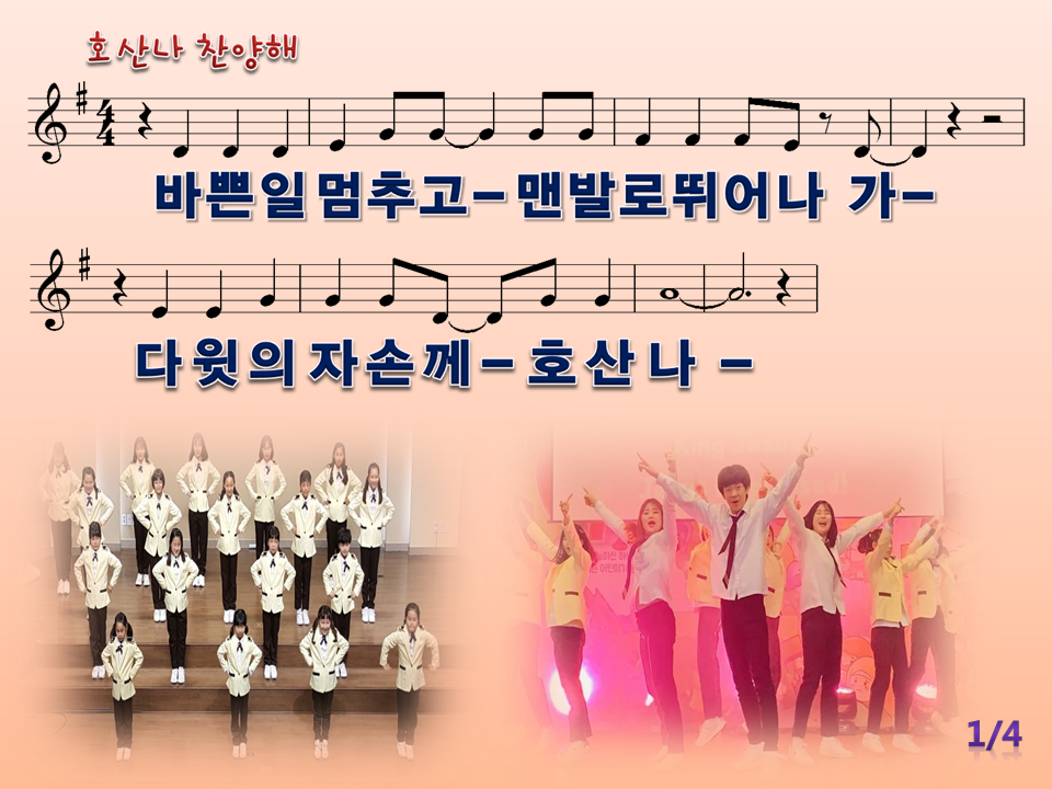 호산나 이미지