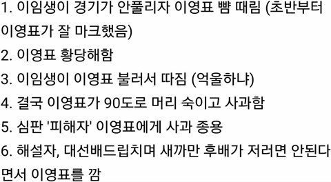 이영표 뺨 때리는 이임생.gif | 인스티즈
