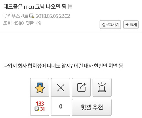 데드풀이 mcu 나오는방법 | 인스티즈