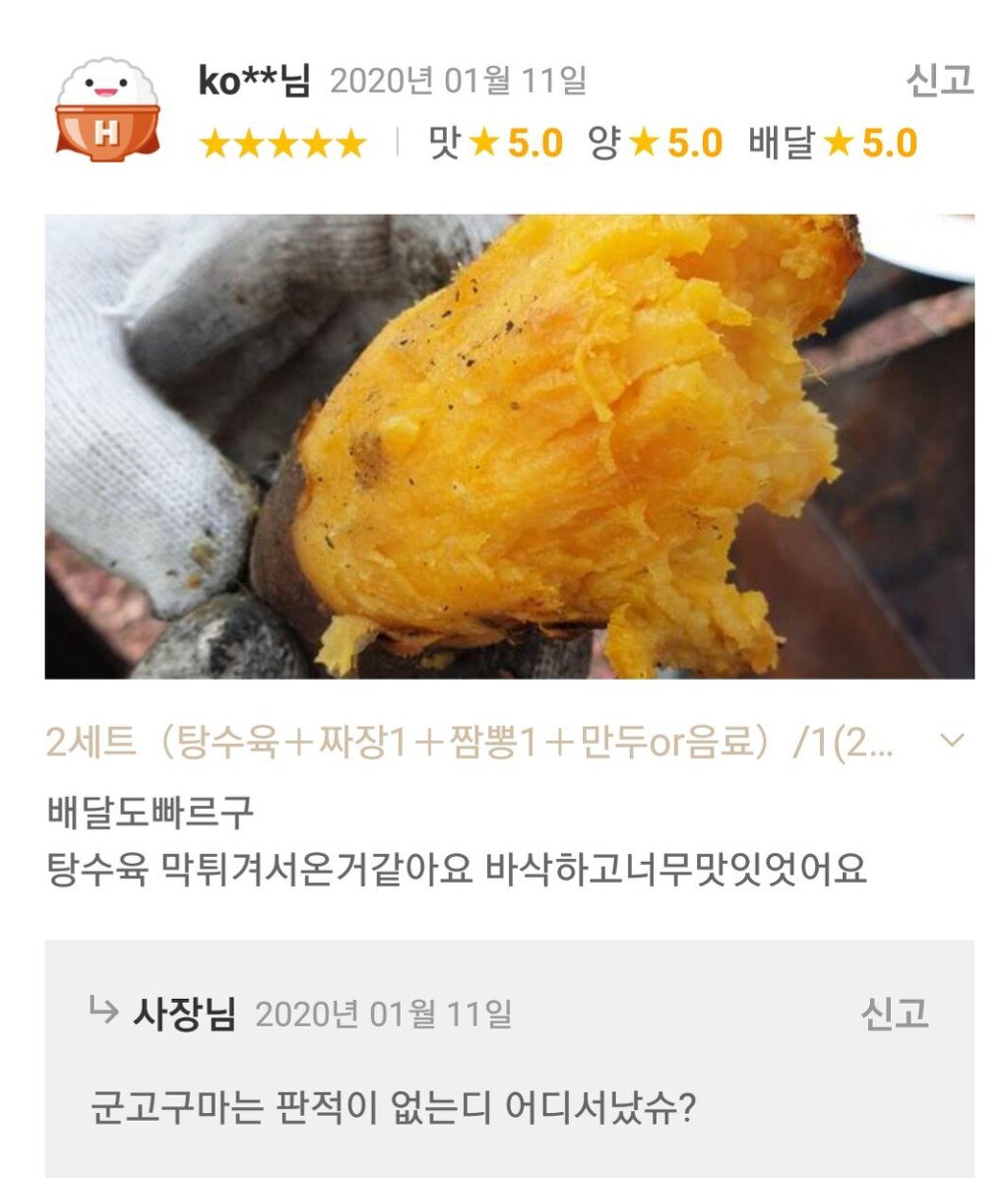 리뷰 보다가 열받은 사장님 | 인스티즈