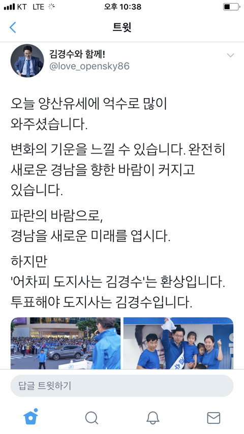 오늘자 경수찡 유세.jpg | 인스티즈