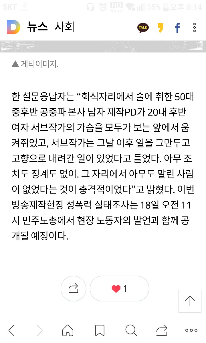 상상하기조차 어려운 방송제작현장 성폭력 실태 | 인스티즈