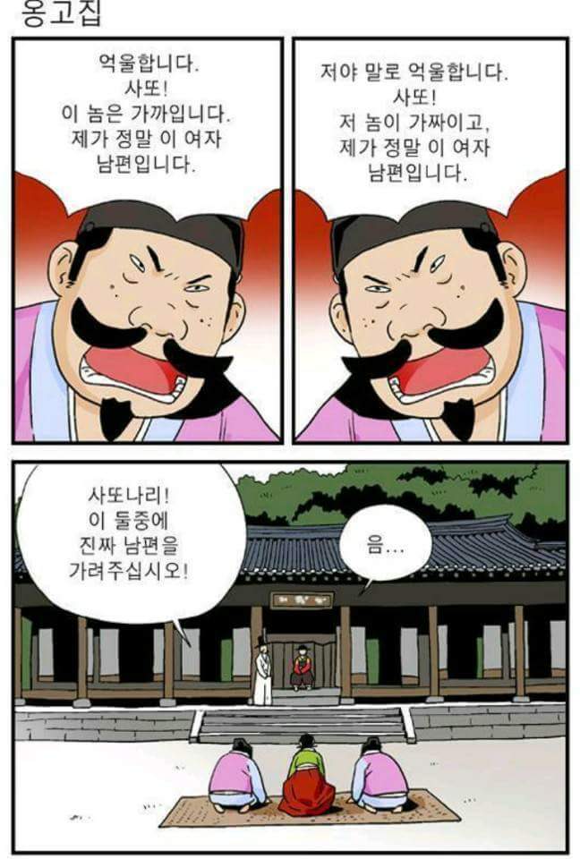 옹고집 이미지