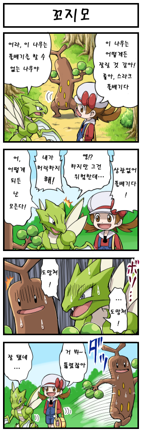 [포켓몬만화] 꼬지모 .jpg | 인스티즈