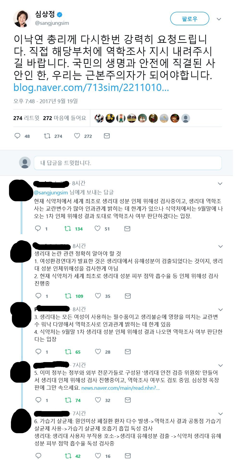 팩폭 당하는 심상정 의원 | 인스티즈