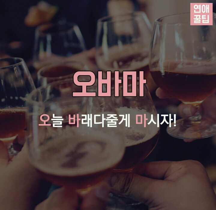 센스있는 건배사모음 | 인스티즈