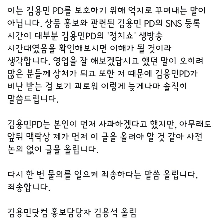 라돈침대 피해자에게 사과하는 김용민.jpg | 인스티즈