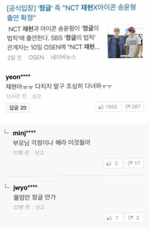 아이돌말고 부모님 걱정이나 해라 | 인스티즈