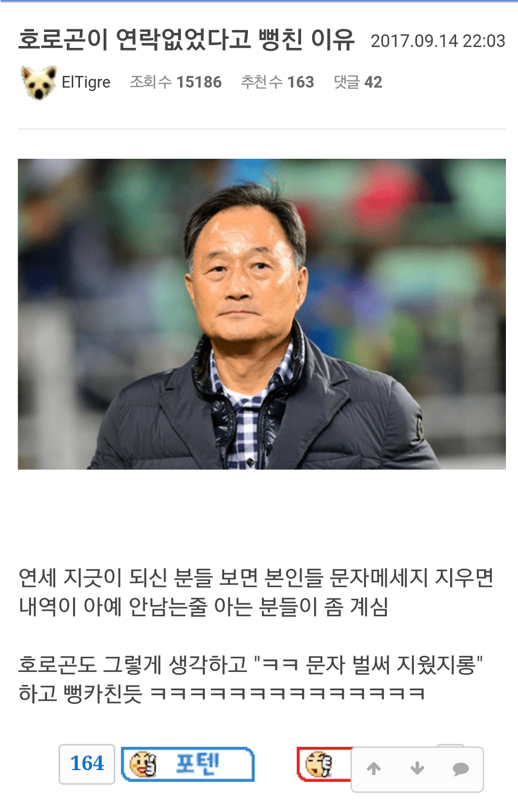 김호곤이 뻥카친 이유 | 인스티즈