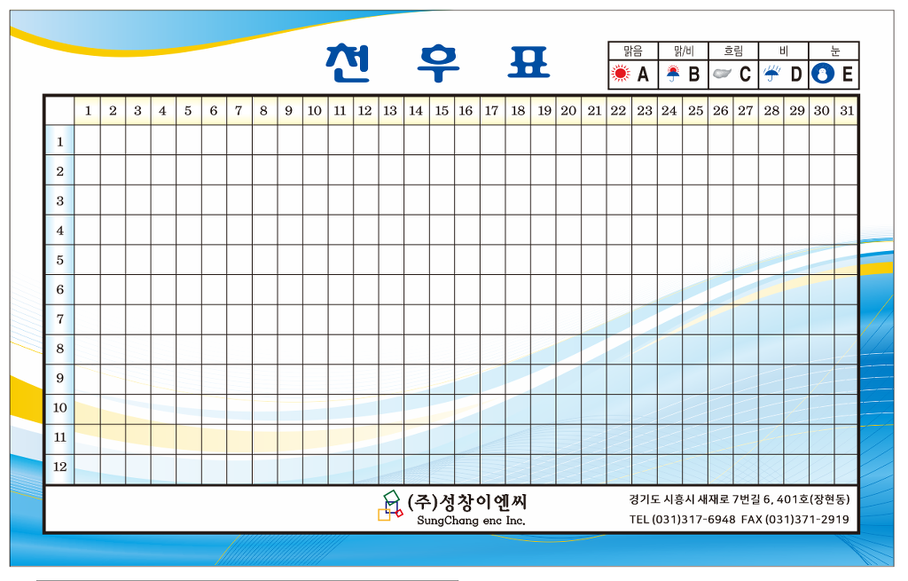 성창이엔씨(주) 이미지