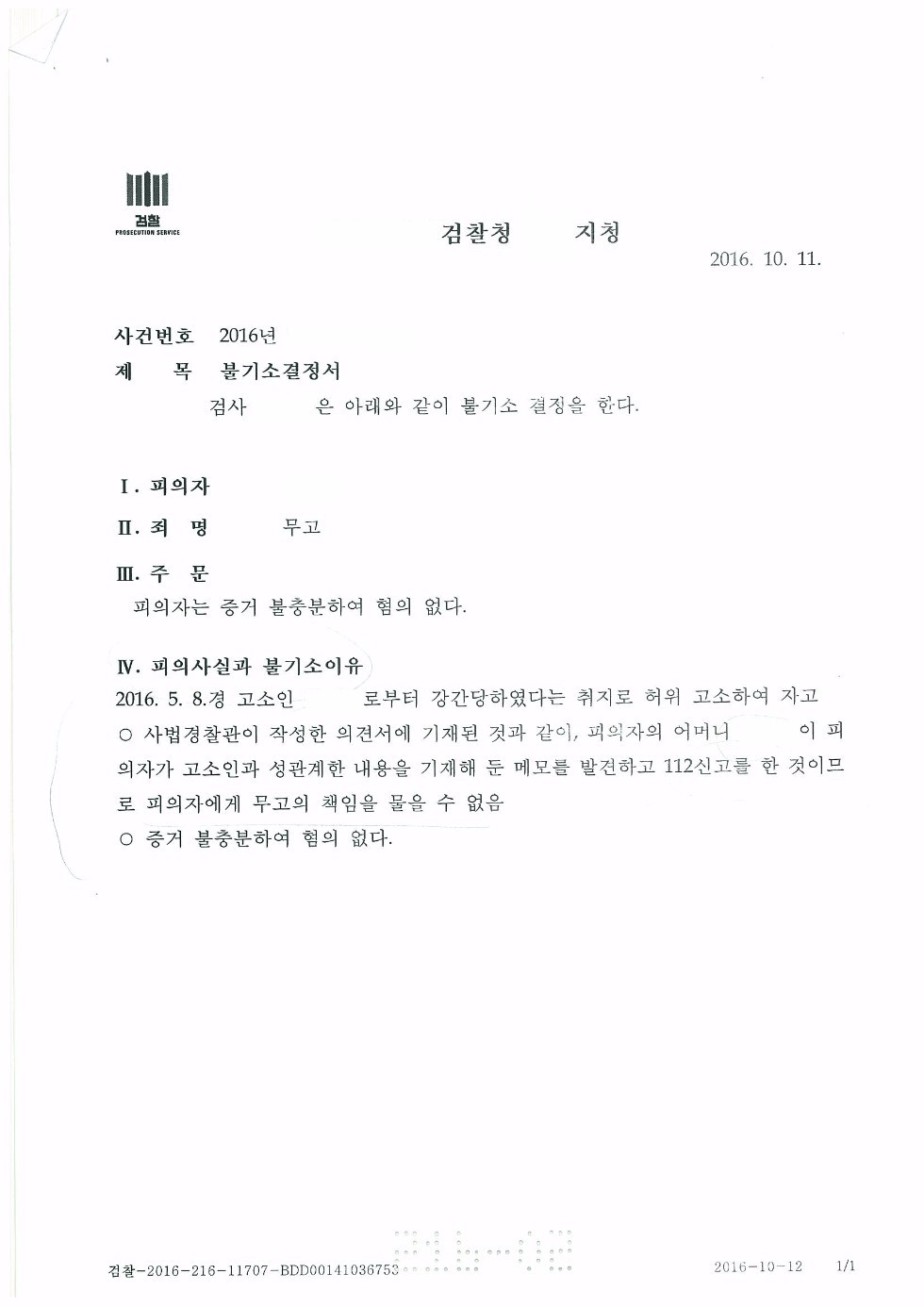 무고죄가 사실상 별 효력이 없는 이유.jpg | 인스티즈