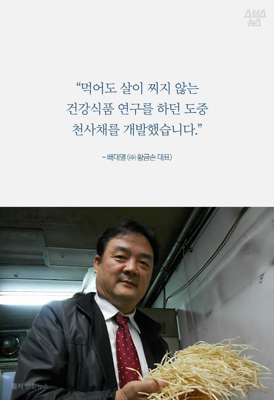회 밑에 까는 '천사채' 먹어도 될까?…개발자에게 물어봤다 | 인스티즈