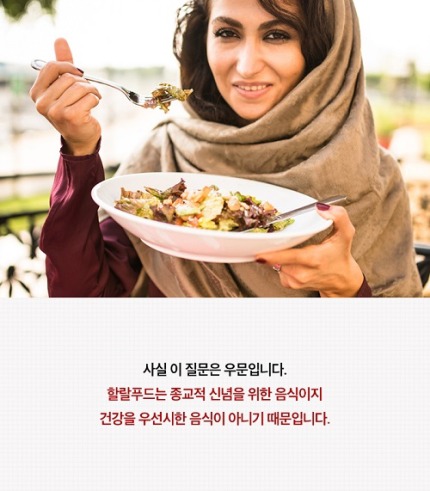 할랄푸드 이미지