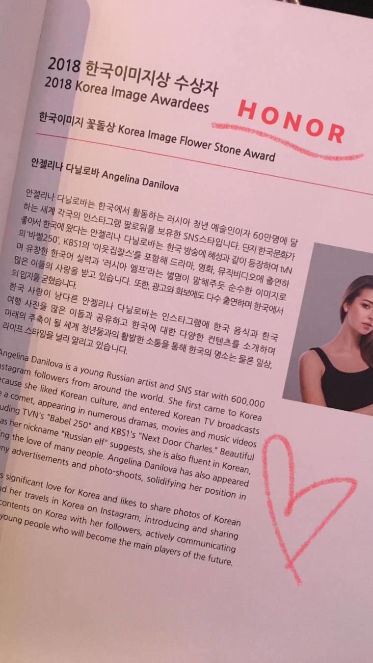 한국이미지상 수상한 안젤리나 다닐로바 .jpg | 인스티즈