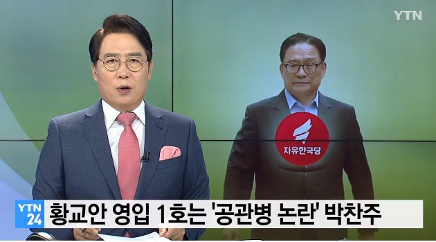 한국당 인재영입 명단 | 인스티즈