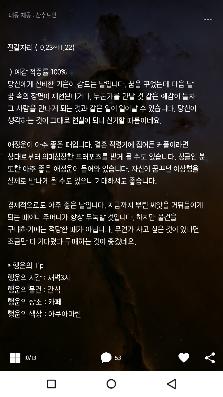 미리보는 산수도인 1월8일운세 | 인스티즈