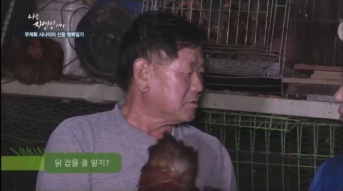 이승윤을 위해 닭 잡는 자연인 | 인스티즈