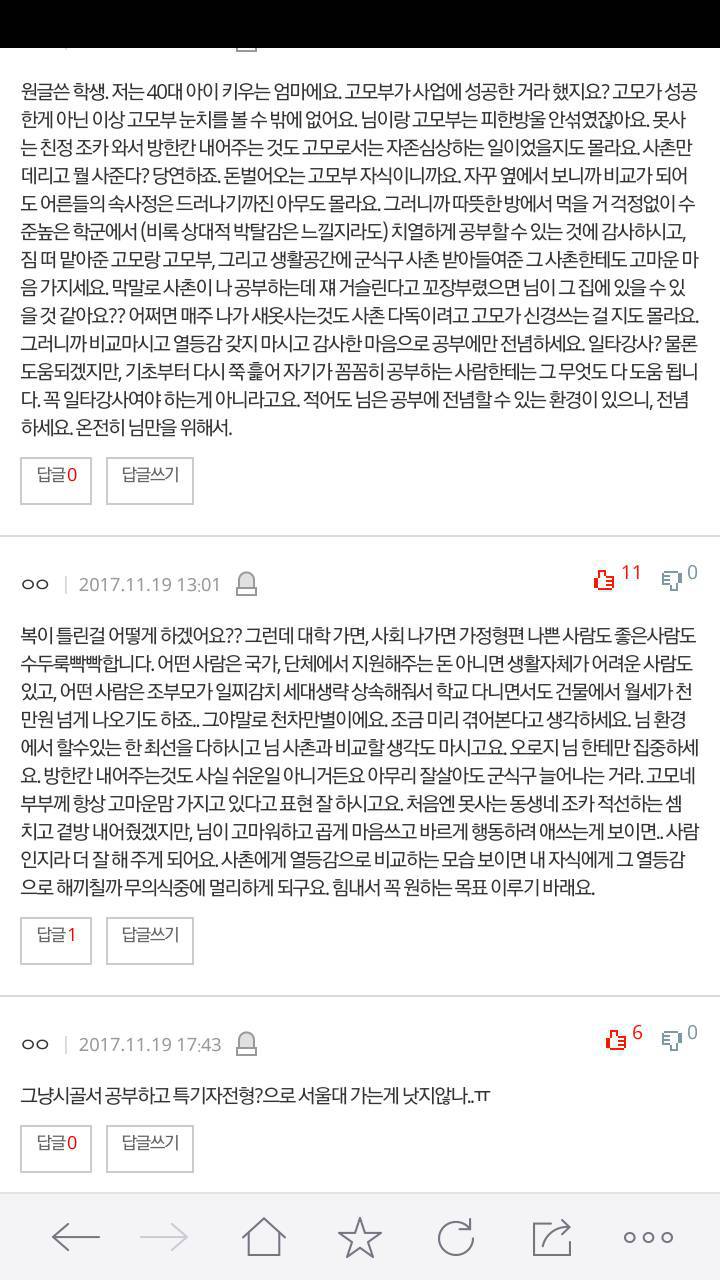 친구가 부자인것보다 사촌이 부자인게 더 비참해요 | 인스티즈