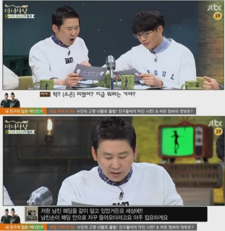 스릴넘치는 장소만 좋아하는 남자친구 (마녀사냥) | 인스티즈