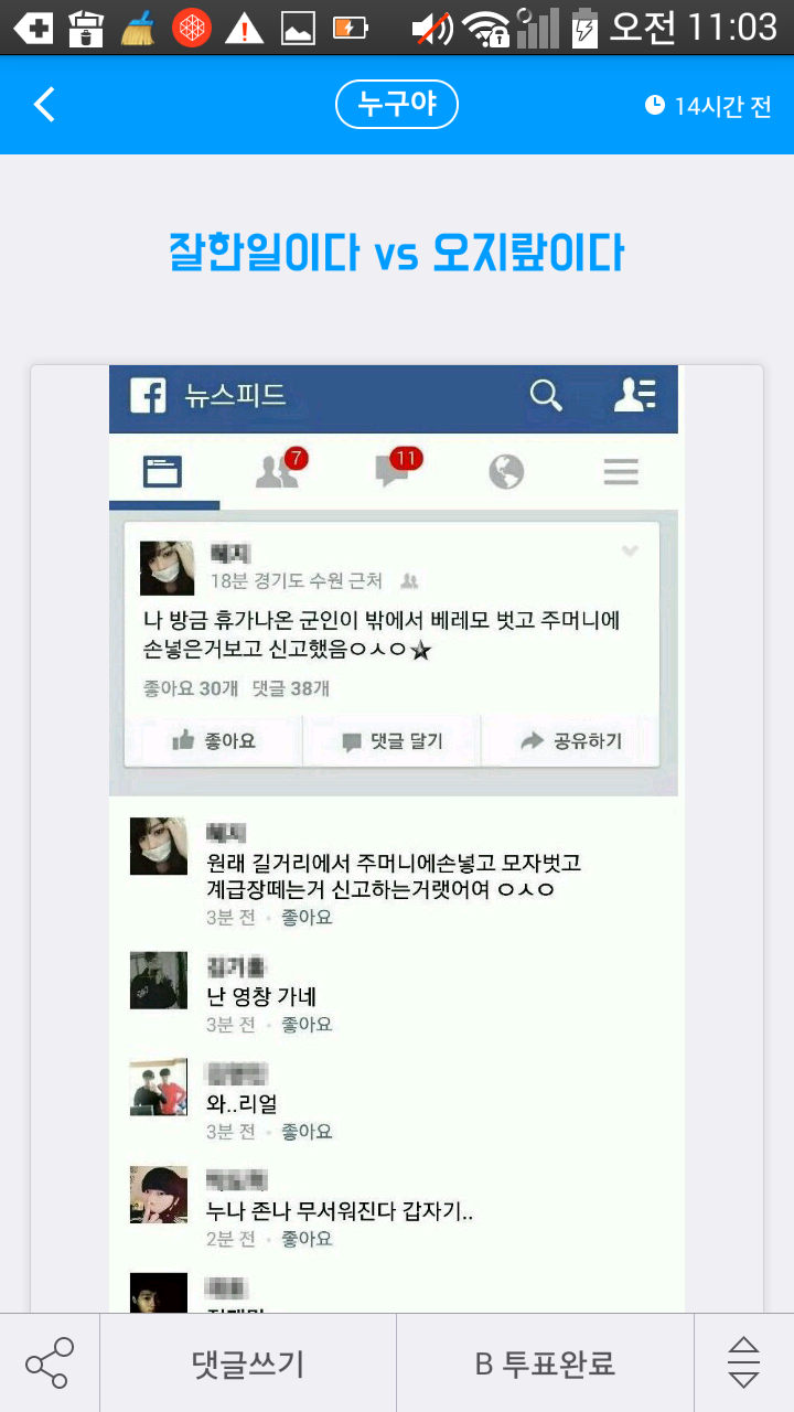 잘한일이다 vs 오지랖이다 | 인스티즈