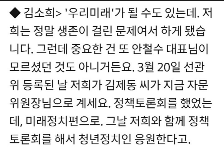 안철수-유승민의 통합신당이 미래당 광탈한 이유 (얘네 미래당 못쓴대!!) | 인스티즈