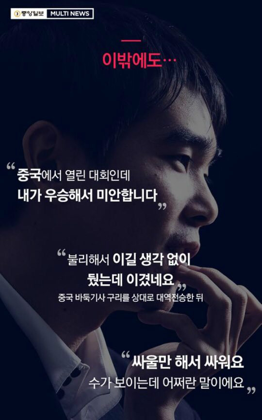 중국인 두들겨 패는 이세돌 | 인스티즈