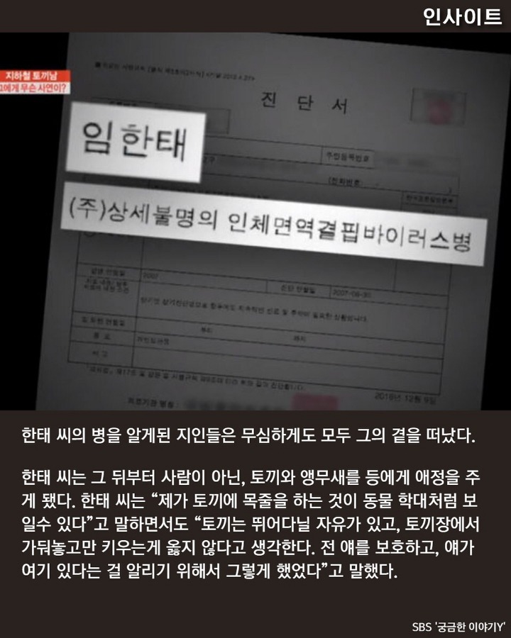 지하철 토끼남의 뒷이야기 | 인스티즈