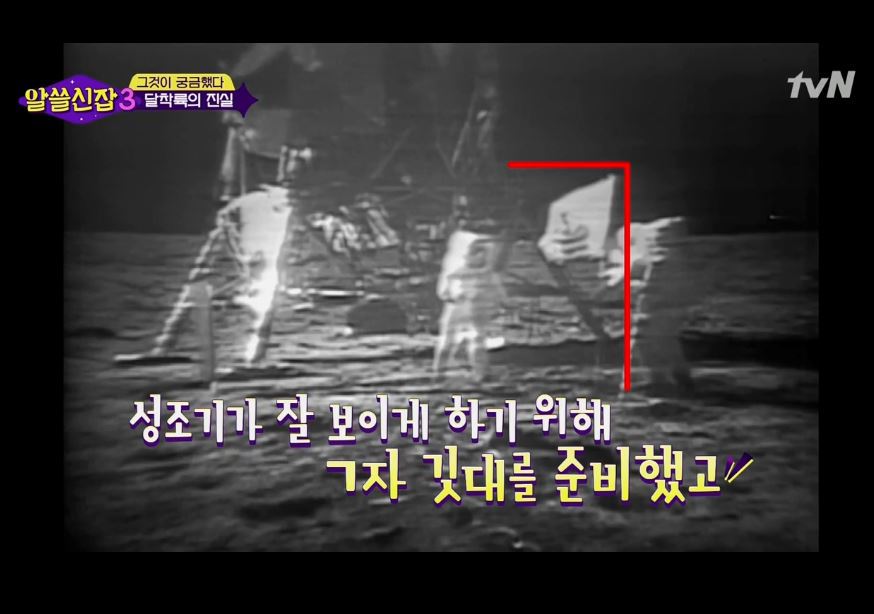 [알쓸신잡3] 아폴로11호 달착륙에 관한 진실 | 인스티즈