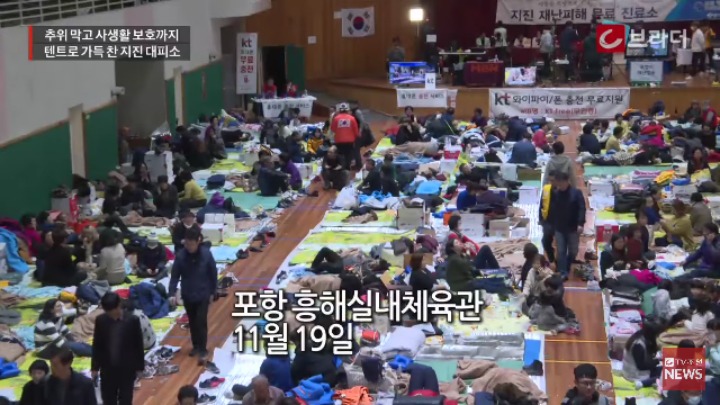 포항 지진대피소에 텐트 설치하던 날 | 인스티즈