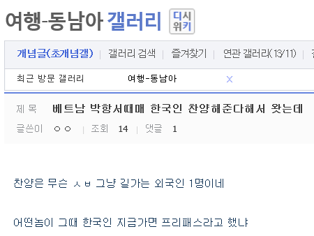 베트남가면 반겨줄줄 알았던 한국인 | 인스티즈
