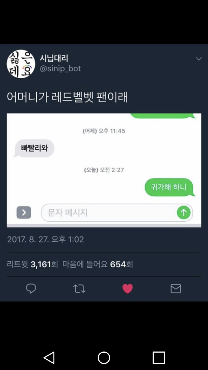 엄마가 레드벨벳 팬 | 인스티즈