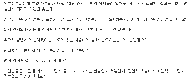 엠팍에서 난리난 마트 진상 행동 | 인스티즈