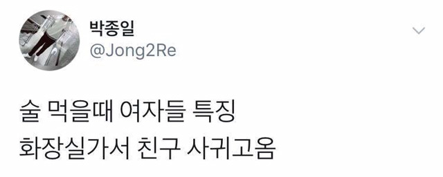술 먹을 때 여자들 특징 | 인스티즈