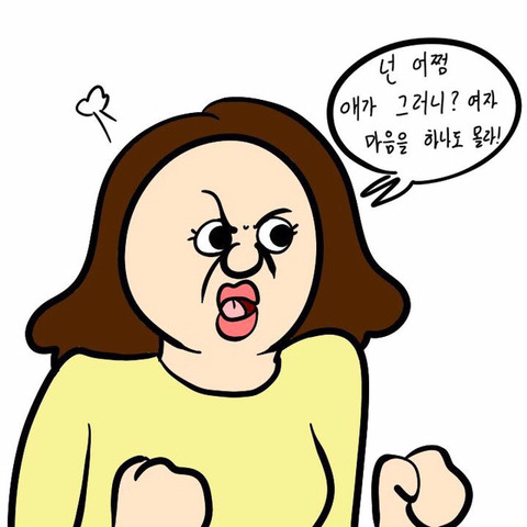 여친과 말싸움 하다 바로 화해하는 방법 | 인스티즈