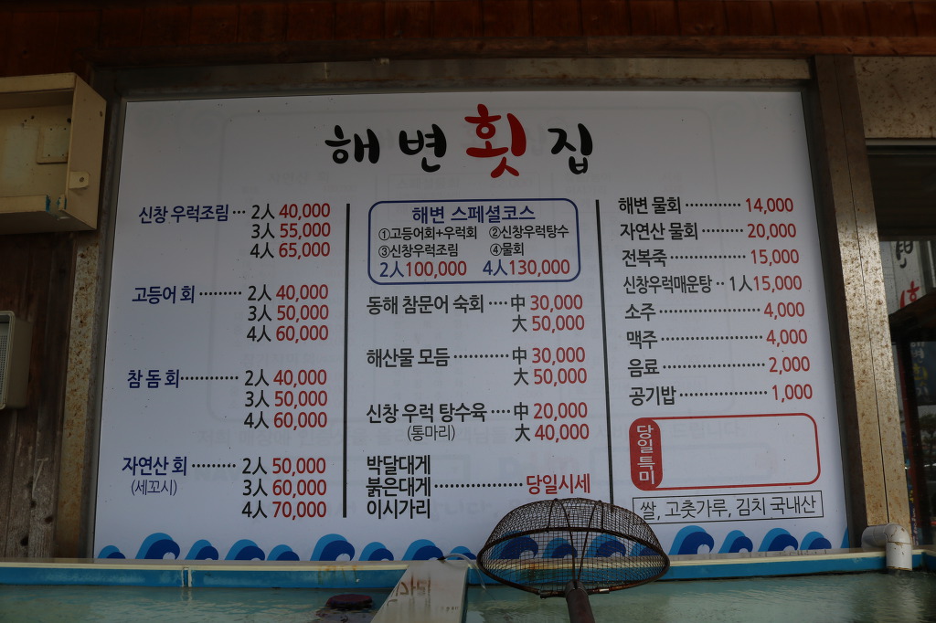 해변횟집 이미지